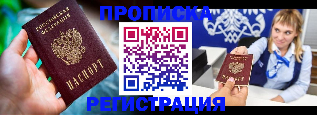 прописка 2025 в Коврове